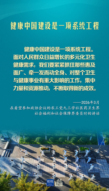 学习新语丨健康是幸福生活最重要的指标